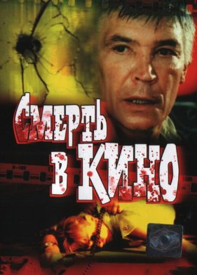 ������ � ���� (1990)