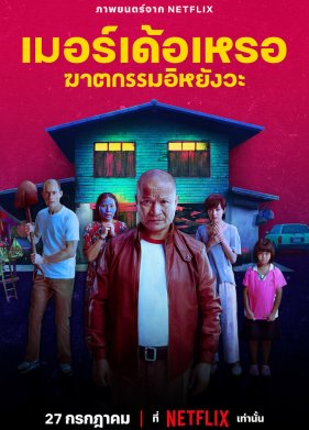 ������ (2023)