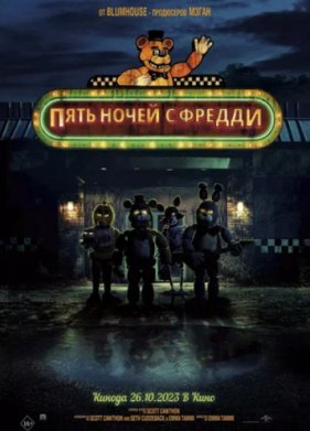 ���� ����� � ������ (2023)