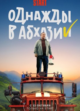 ������� � ������� (2023)