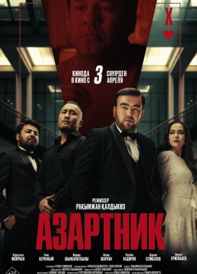 �������� (2025)