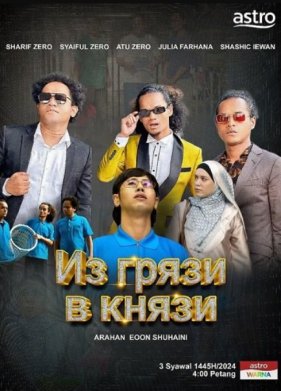 �� ����� � ����� (2024)