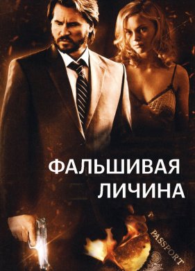 ��������� ������ (2009)