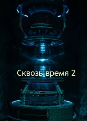 ������ ����� 2 (2025)