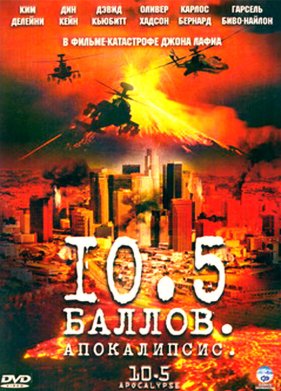 10,5 ������: ����������� (2006)