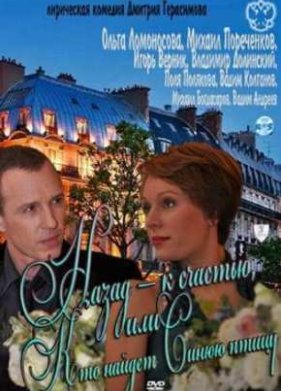 ����� - � �������, ��� ��� ������ ����� ����� (2011)