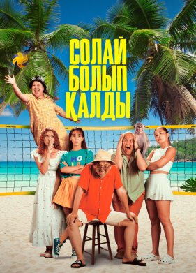 ��� ���������� (2024)