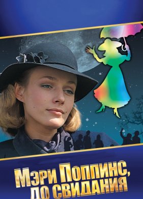 ���� �������, �� �������� (1983)