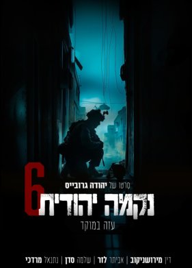 ��������� �����. ����� ������: ���� � ������ (2024)