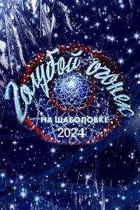 ���������� ������� ������ (2024)