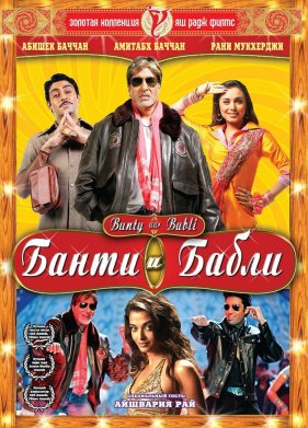 ����� � ����� (2005)