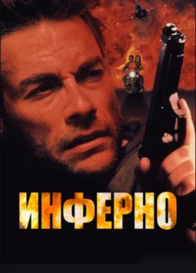 ������� (1999)