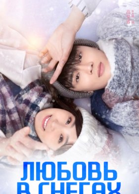 ������ � ������ (2021)