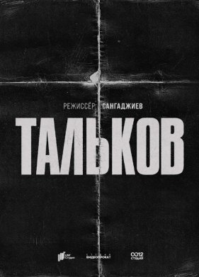 ������� (2024)