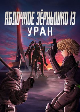 �������� �������� 13: ���� (2011)