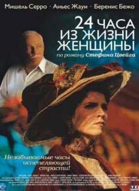 24 ���� �� ����� ������� (2002)