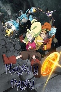 ����� � �����! (2021)