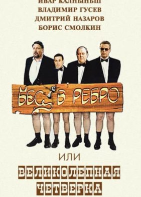 ��� � �����, ��� ������������ �������� (2006)