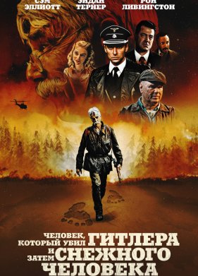 �������, ������� ���� ������� � ����� �������� �������� (2018)