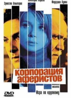 ���������� ��������� (2004)