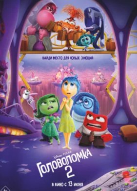 ����������� 2 (2024)