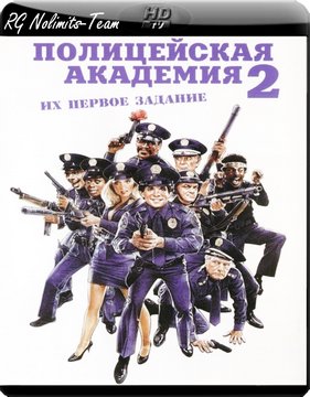 ����������� �������� 2: �� ������ ������� (1985)