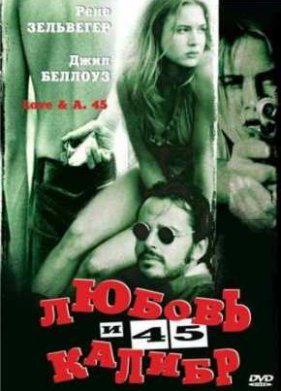 ������ � 45 ������ (1994)