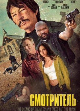 ���������� (2025)