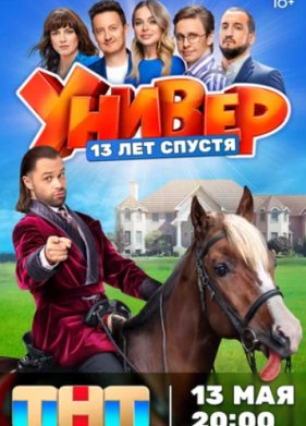 ������. 13 ��� ������ (2024)