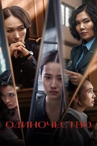 ����������� (2024)