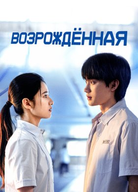 ������������ / ������������ (2025)