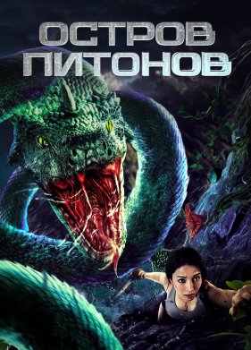 ������ ������� (2022)