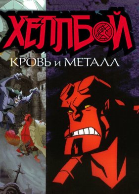 �������: ����� � ������ (2007)