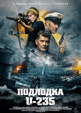 �������� U-235 (2019)