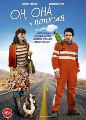 ��, ��� � ������� (2012)