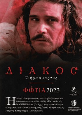 ������� ������ (2023)