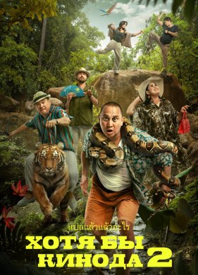 ���� �� � ���� 2 (2023)