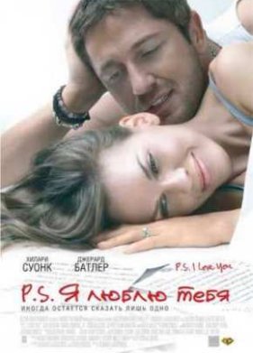 P.S. � ����� ���� (2007)