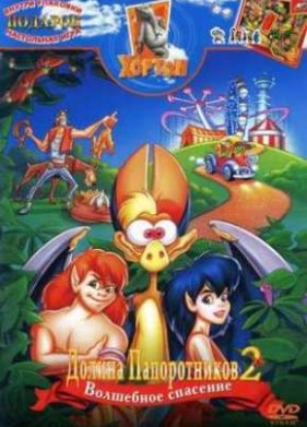 ������ ������������ 2: ��������� �������� (1998)