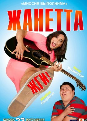 �������, ���! (2021)