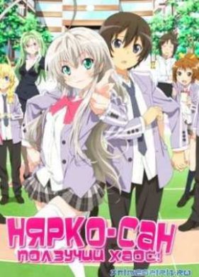 �������� ����! �����-��� (2012)