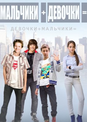 �������� + ������� = (2014)