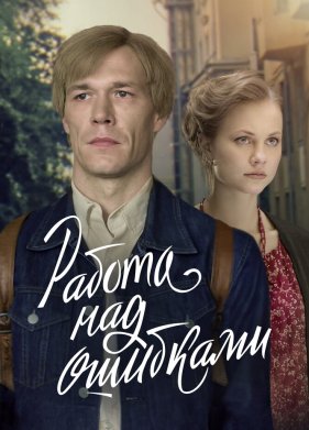 ������ ��� �������� (2021)