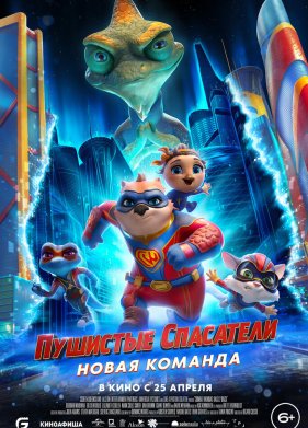 �������� ���������: ����� ������� (2023)