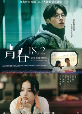 ������ 18x2: ������ � ���� (2024)