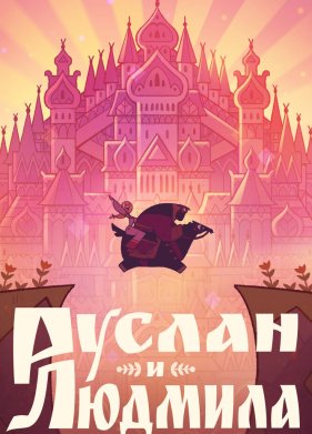 ������ � ������� (2024)