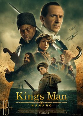 Kingsman: ������ (2021)