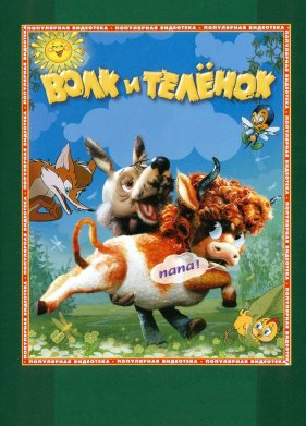 ���� � ������� (1984)