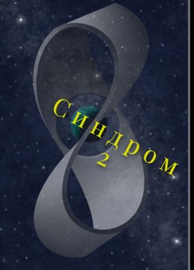 ������� 2 (2025)