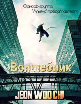 �������� ��� ��� � ��� (2009)